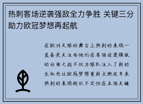 热刺客场逆袭强敌全力争胜 关键三分助力欧冠梦想再起航