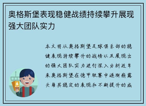 奥格斯堡表现稳健战绩持续攀升展现强大团队实力