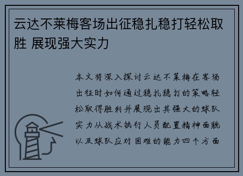 云达不莱梅客场出征稳扎稳打轻松取胜 展现强大实力