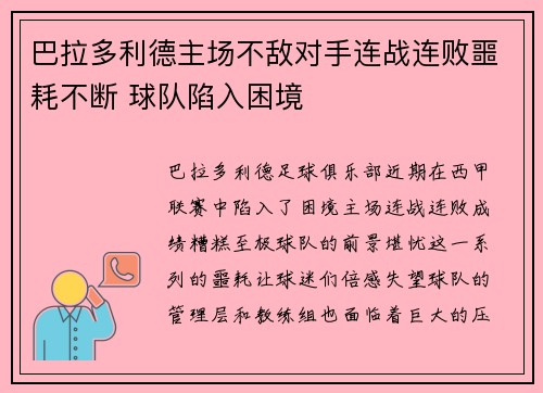 巴拉多利德主场不敌对手连战连败噩耗不断 球队陷入困境