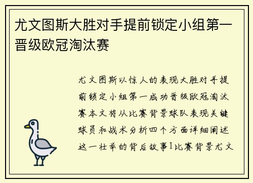尤文图斯大胜对手提前锁定小组第一晋级欧冠淘汰赛