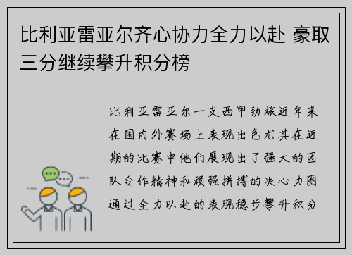比利亚雷亚尔齐心协力全力以赴 豪取三分继续攀升积分榜