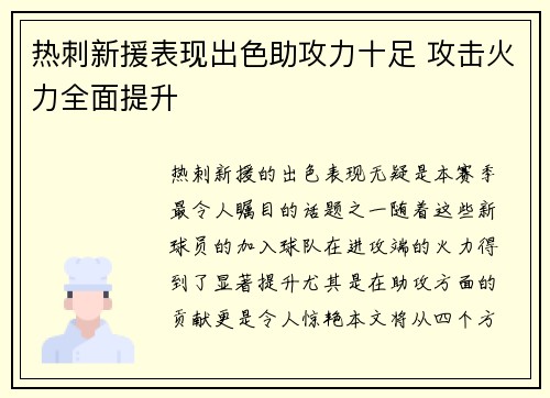热刺新援表现出色助攻力十足 攻击火力全面提升