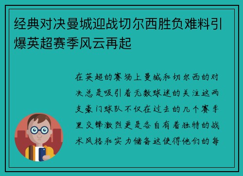 经典对决曼城迎战切尔西胜负难料引爆英超赛季风云再起