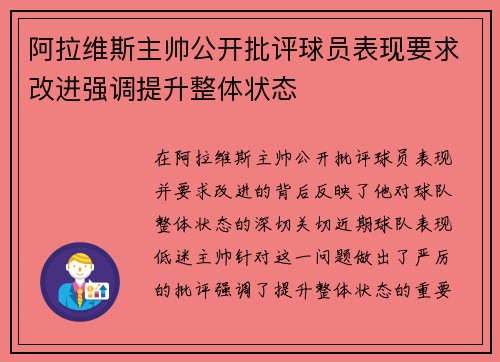 阿拉维斯主帅公开批评球员表现要求改进强调提升整体状态
