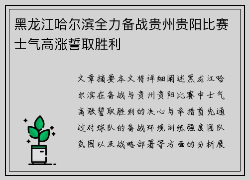 黑龙江哈尔滨全力备战贵州贵阳比赛士气高涨誓取胜利