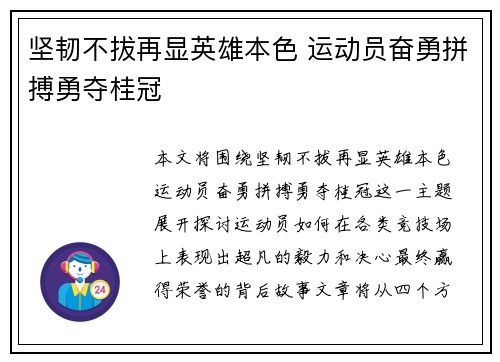 坚韧不拔再显英雄本色 运动员奋勇拼搏勇夺桂冠