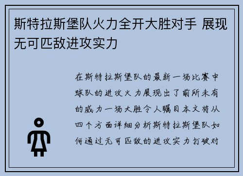 斯特拉斯堡队火力全开大胜对手 展现无可匹敌进攻实力