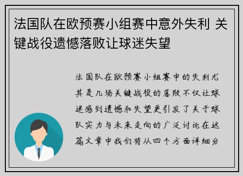 法国队在欧预赛小组赛中意外失利 关键战役遗憾落败让球迷失望