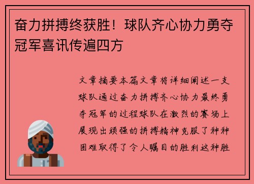 奋力拼搏终获胜！球队齐心协力勇夺冠军喜讯传遍四方
