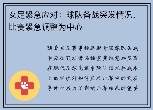 女足紧急应对：球队备战突发情况，比赛紧急调整为中心