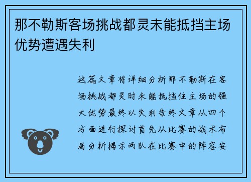 那不勒斯客场挑战都灵未能抵挡主场优势遭遇失利